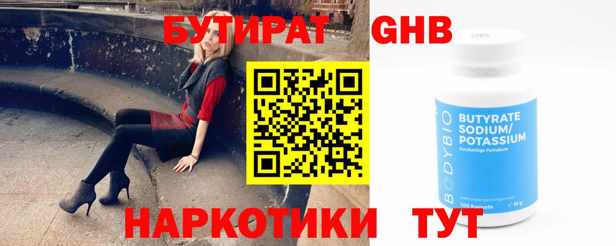 БУТИРАТ оксибутират  Вход с VPN  Амурск 