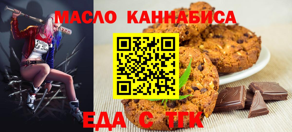 Амурск  Печенье с ТГК конопля  Вход с VPN 