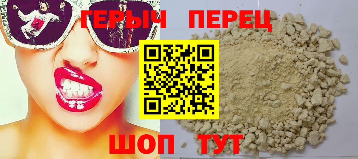 Героин хмурый  Вход с VPN  Амурск 