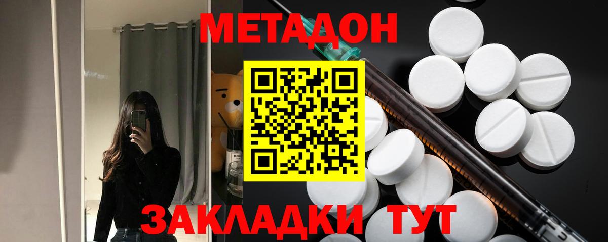 Метадон methadone  omg   Вход с VPN  Амурск  Метадон кристалл 
