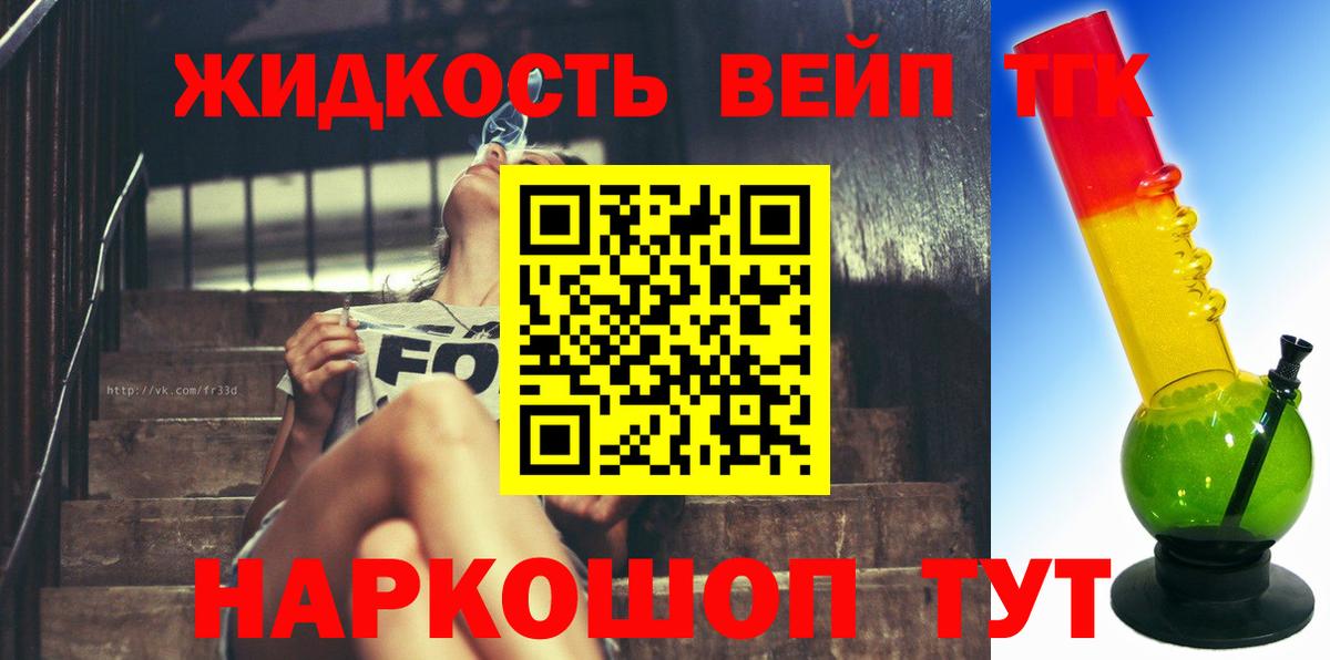 ТГК вейп  Вход с VPN  Амурск 